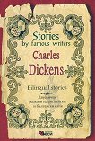 Stories by famous writers: Charles Dickens - Bilingual stories - детска книга