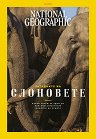 National Geographic  -  6 / 2023 - 
