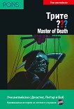 Трите въпроса - ниво B1: Master of Death + CD - 