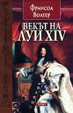 Векът на Луи XIV - том 1 - албум