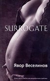Surrogate - Явор Веселинов - 