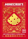 Minecraft - книга 2: Наръчник за работа с червен камък - 