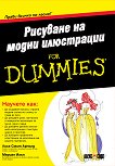 Рисуване на модни илюстрации for Dummies - книга