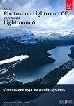 Adobe Photoshop Lightroom CC (release 2015): Lightroom 6 Официален курс на Adobe Systems - 