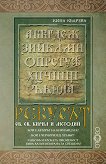 Ребусът: Св. св. Кирил и Методий - книга