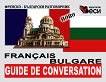 Френско - български разговорник - продукт