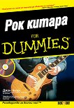Рок китара For Dummies - Джон Чапел - книга
