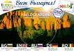 DVD пощенска картичка: Белоградчишките скали DVD Postcard: Belogradchik Natural Rock Formations - 