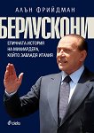 Берлускони - Алън Фрийдман -