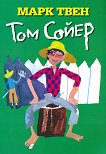 Том Сойер - детска книга