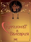 Сецесионът в България - книга