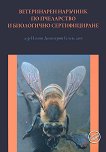 Ветеринарен наръчник по пчеларство и биологично сертифициране - учебник