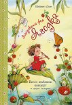 Ягодовата фея Ягодка: Весел жабешки концерт и други истории - детска книга