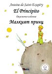 Малкият принц El Principito - книга