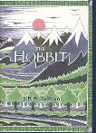 The Hobbit - J. R. R. Tolkien - книга