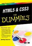 HTML5 & CSS3 For Dummies - книга