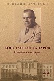 Константин Кацаров. Пътят към върха - книга