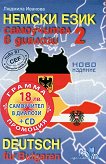 :    -  2 + CD : Deutsch für Bulgaren - Teil 2 + CD -   - 