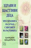 Здрави и щастливи деца чрез терапията на д-р Бах с цветовете на растенията - Барбара Мацарела - книга