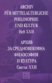 Архив за средновековна философия и култура. Свитък XXII Archiv fur mittelalterliche philosophie und kultur Helf XXII - 