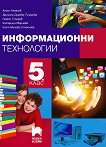 Информационни технологии за 5. клас + CD - учебник