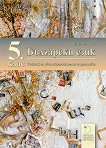 Български език за 5. клас - учебник