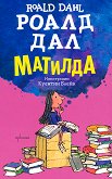 Матилда - книга