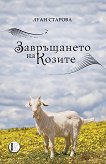 Завръщането на козите - книга