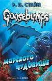 Goosebumps: Морското чудовище - 