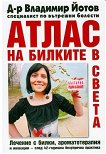 Атлас на билките в света - Владимир Йотов -