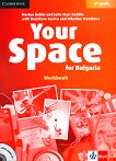 Your Space for Bulgaria - ниво A1: Учебна тетрадка по английски език за 5. клас - Martyn Hobbs, Julia Starr Keddle, Desislava Zareva, Nikolina Tsvetkova - учебна тетрадка