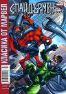 Класика от Марвел: Спайдърмен Завръщането на доктор Октопод - комикс