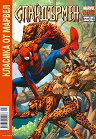 Класика от Марвел: Спайдърмен Крейвън ловецът - комикс