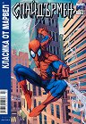 Класика от Марвел: Спайдърмен Спайди отвръща на удара - комикс