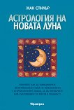 Астрология на Новата Луна - книга