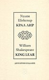 Крал Лир King Lear - книга