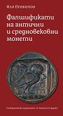 Фалшификати на антични и средновековни монети - книга