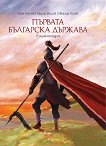 Първата българска държава - книга