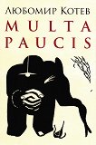 Multa Paucis - сборник