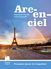 Arc-en-ciel: Учебник по френски език за 5. клас - Маргарита Котева, Лилия Георгиева - 