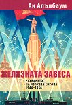 Желязната завеса: Рухването на Източна Европа 1944 - 1956 - книга