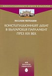 Конституционният дебат в българския парламент през XIX век - Веселин Методиев - книга