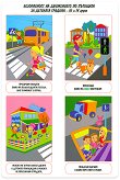 Мини табло: Безопасност на движението по пътищата за детска градина - детска книга