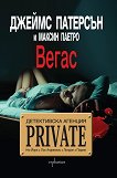Детективска агенция "Private": Вегас - книга