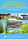 Екологични биотехнологии и енергия от биомаса - Ботьо Захаринов - 