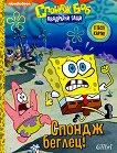 Спондж Боб Квадратни гащи: Спондж Беглец + карти за игра -