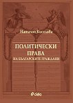 Политически права на българските граждани - книга