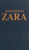 Феноменът Zara - Ковадонга О'Шей - 