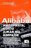 Alibaba: Империята, която Джак Ма изгради - помагало