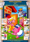 Приказки за оцветяване с апликации № 7: Трите прасенца - детска книга
